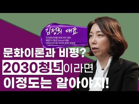 [바로서다 아카데미] 문화막시즘 비판과 문화 비평