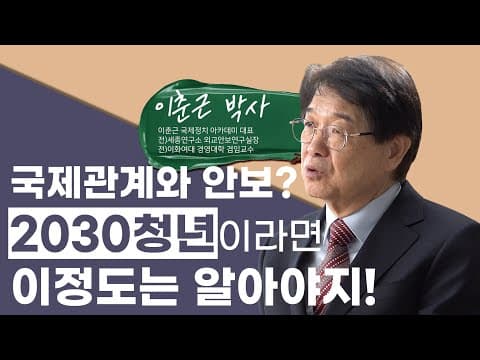 [바로서다 아카데미] 미국과 중국의 패권전쟁