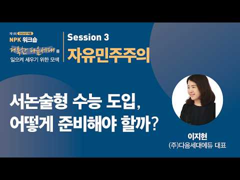 [NPK 워크숍 제 1회] 다음세대