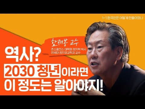 [바로서다 아카데미] 한국인이란 정체성