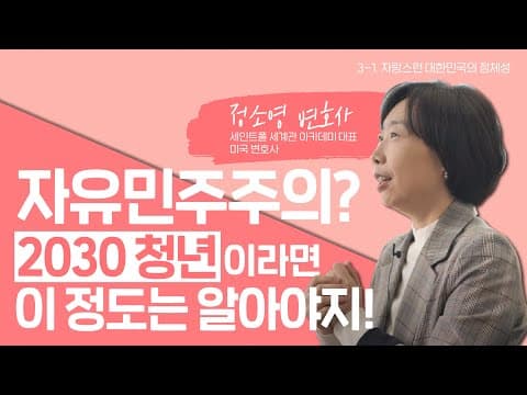 [바로서다 아카데미] 자랑스런 대한민국의 정체성