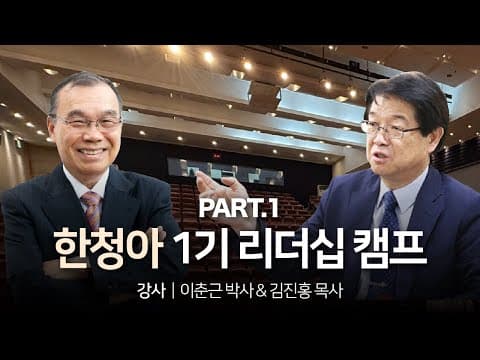 한국 청년 지도자 아카데미