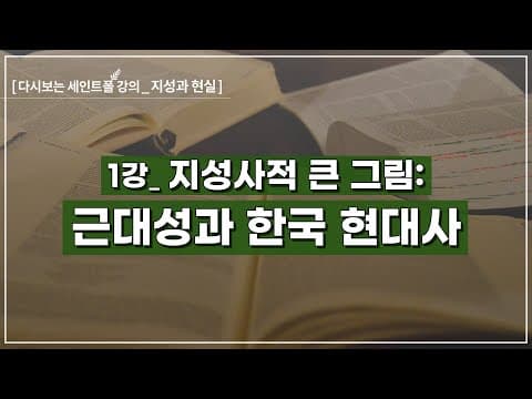 [VON 뉴스] 지성과 현실