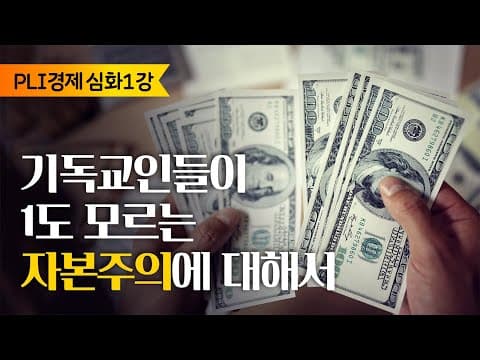 [PLI스터디클럽] 성경적 세계관 심화 과정