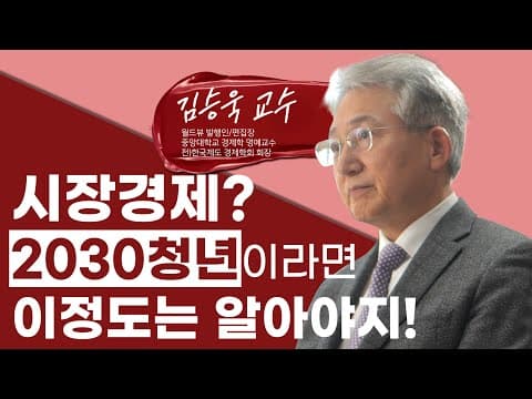 [바로서다 아카데미] 왜 시장경제인가